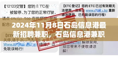 石島信息港最新兼職招聘啟事，探索自然美景之旅，尋找內(nèi)心的寧靜港灣