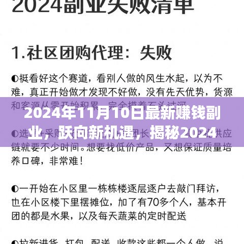 揭秘2024年最新賺錢副業(yè)，躍向新機(jī)遇，開(kāi)啟逆襲之旅！