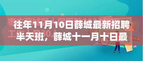 薛城最新招聘半天班，與自然美景相遇，啟程尋找內心平和之旅