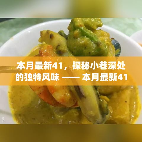 本月最新特色小店之旅，探秘小巷深處的獨特風(fēng)味