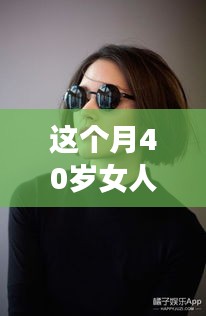 40歲女性專屬發(fā)型革新，最新設(shè)計(jì)與科技新品重塑魅力風(fēng)采