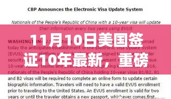 美國(guó)簽證新十年高科技革新重磅發(fā)布，科技重塑生活體驗(yàn)新篇章