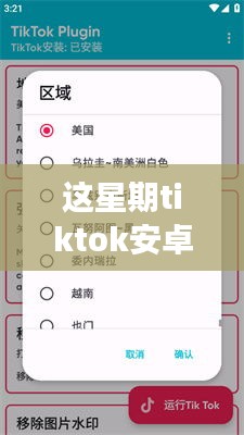 TikTok安卓最新版下載攻略，小紅書獨(dú)家分享，開啟全球短視頻之旅！