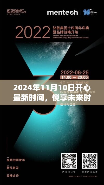 2024年11月10日高科技產(chǎn)品盛宴，悅享未來時光，領(lǐng)略科技魅力改變生活