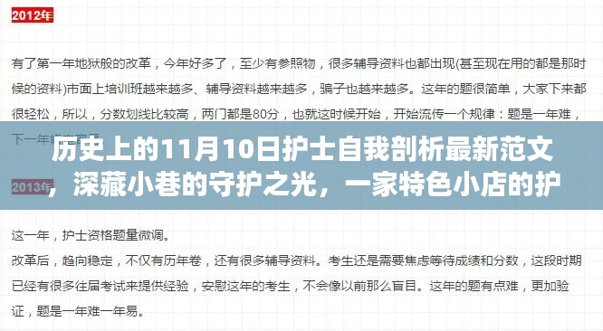 特色小店護(hù)士的自我剖析之旅，守護(hù)之光在11月10日的歷史節(jié)點(diǎn)上閃耀