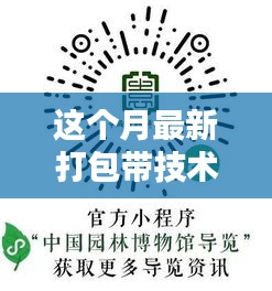 最新打包帶技術(shù)員招聘啟事，啟程探尋自然美景的呼喚之旅