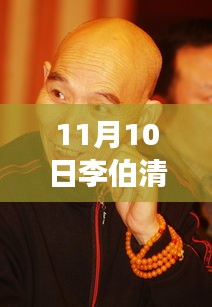 李伯清散打評(píng)書最新篇章，變化中的學(xué)習(xí)之旅，自信與成就感的魔法展現(xiàn)