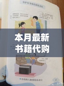 本月最新書籍代購攻略，輕松購得心儀讀物的指南