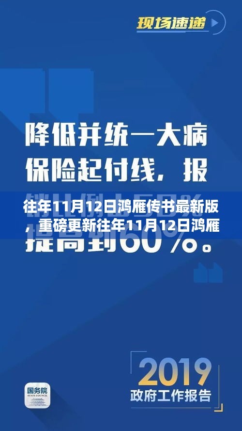 往年11月12日鴻雁傳書最新版重磅更新，古老傳統(tǒng)與現(xiàn)代魅力的交織之旅