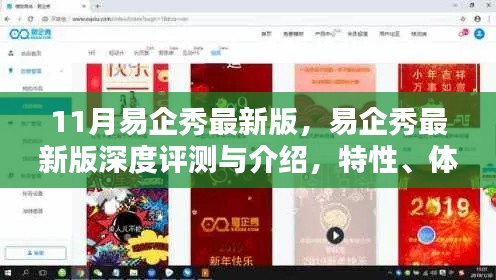 易企秀最新版深度解析，特性、體驗、對比及用戶洞察