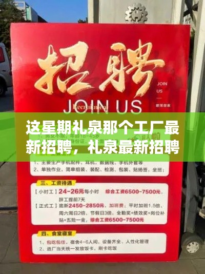 禮泉工廠本周最新招聘啟事，優(yōu)質(zhì)崗位等你來挑戰(zhàn)！