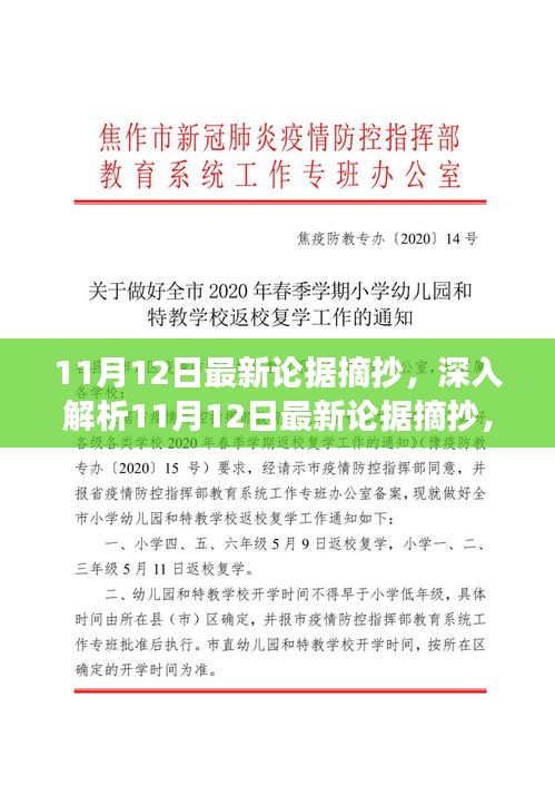 深度解析，11月12日最新論據(jù)摘抄特性、體驗、競品對比及用戶洞察