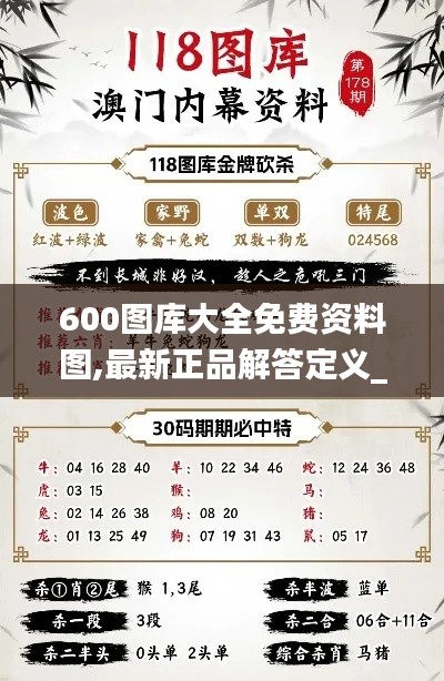 600圖庫大全免費資料圖,最新正品解答定義_快捷版510.45