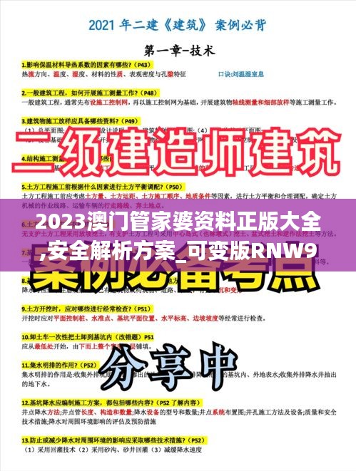 2023澳門(mén)管家婆資料正版大全,安全解析方案_可變版RNW960.46