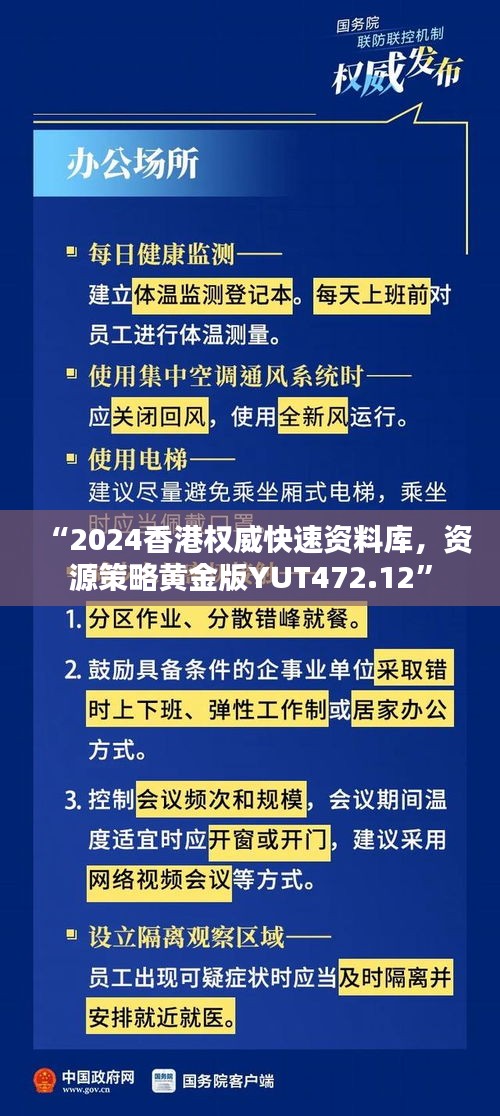 “2024香港權(quán)威快速資料庫，資源策略黃金版YUT472.12”