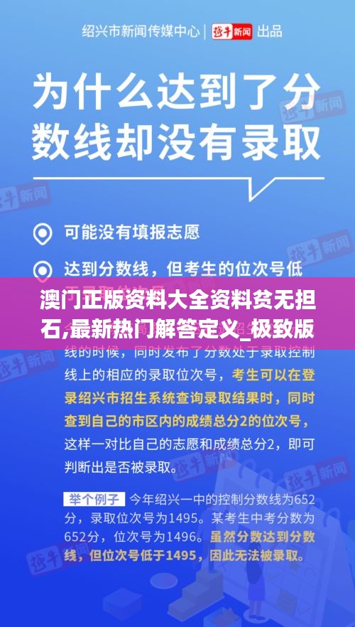 澳門(mén)正版資料大全資料貧無(wú)擔(dān)石,最新熱門(mén)解答定義_極致版402.75