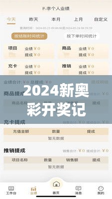 2024新奧彩開獎記錄解析，綜合評估與管理版解讀EZS70.92