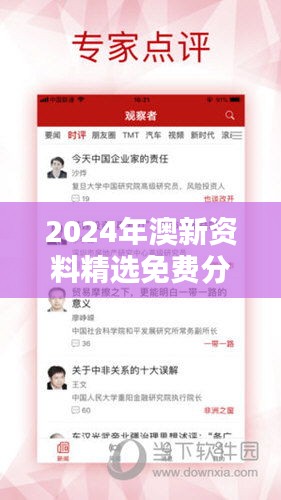 2024年澳新資料精選免費分享，LDX47.08深度解析參與版