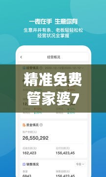 精準(zhǔn)免費(fèi)管家婆7777788888，手游PVT391.26素材方案解答