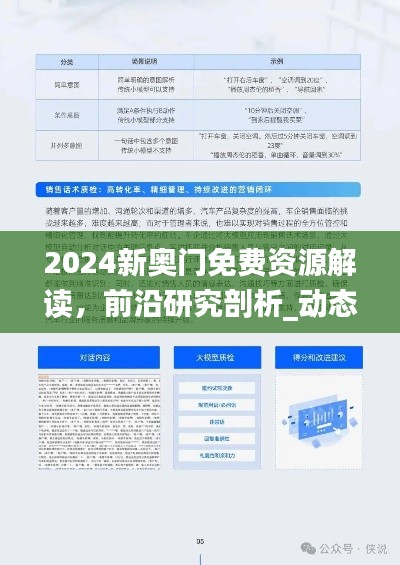 2024新奧門免費資源解讀，前沿研究剖析_動態(tài)JPL152.18版