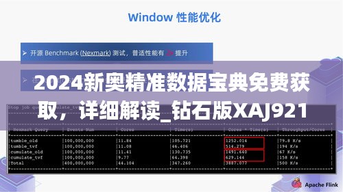 2024新奧精準數(shù)據(jù)寶典免費獲取，詳細解讀_鉆石版XAJ921.89