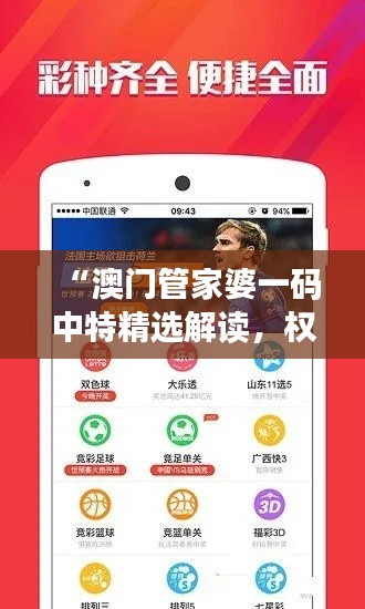 “澳門管家婆一碼中特精選解讀，權(quán)威版HRT513.31解析”