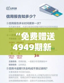 “免費(fèi)贈送4949期新澳精準(zhǔn)資料，WCM801.38先鋒版數(shù)據(jù)詳析”