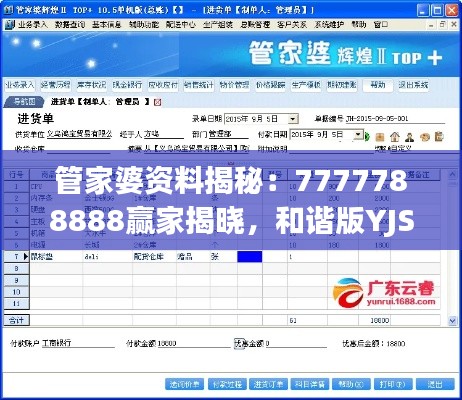 管家婆資料揭秘：7777788888贏家揭曉，和諧版YJS452.62結(jié)果公布