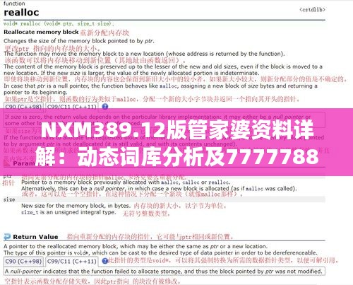 NXM389.12版管家婆資料詳解：動(dòng)態(tài)詞庫(kù)分析及7777788888解析