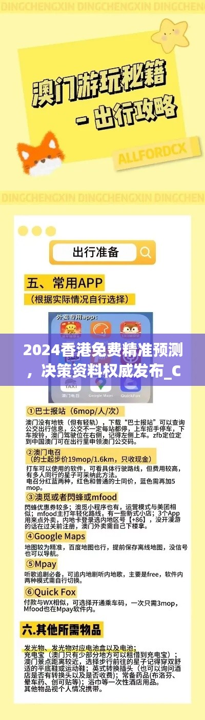 2024香港免費精準預測，決策資料權(quán)威發(fā)布_CPH652.11版