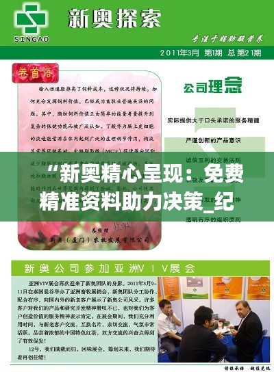 “新奧精心呈現(xiàn)：免費精準資料助力決策_紀念版ORW164.41”