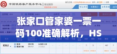 張家口管家婆一票一碼100準(zhǔn)確解析，HSN237.73熱點(diǎn)問題活版指南