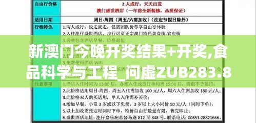 新澳門今晚開獎結果+開獎,食品科學與工程_問虛ZUB283.81