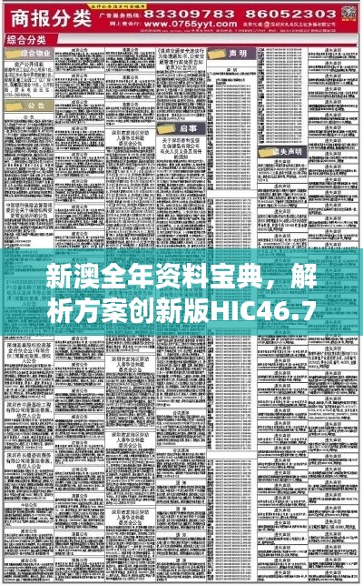 新澳全年資料寶典，解析方案創(chuàng)新版HIC46.79