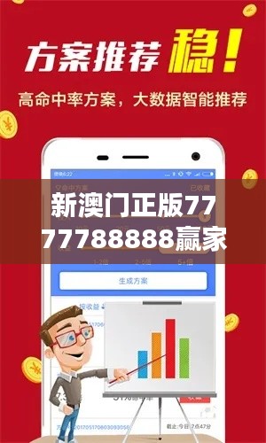 新澳門正版7777788888贏家揭曉，CWS943.37學(xué)習(xí)版揭曉