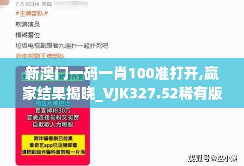 新澳門一碼一肖100準(zhǔn)打開(kāi),贏家結(jié)果揭曉_VJK327.52稀有版