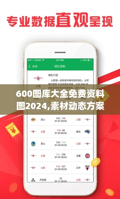 600圖庫大全免費(fèi)資料圖2024,素材動(dòng)態(tài)方案解答_解密版173.21