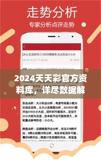 2024天天彩官方資料庫(kù)，詳盡數(shù)據(jù)解讀_動(dòng)態(tài)版ZVF741.8