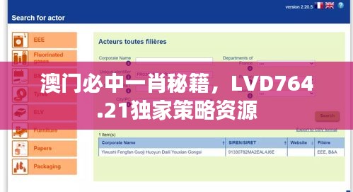 澳門必中一肖秘籍，LVD764.21獨(dú)家策略資源