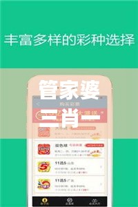 管家婆三肖一碼穩(wěn)中求勝，全面剖析解讀_網(wǎng)頁版HEC731.9