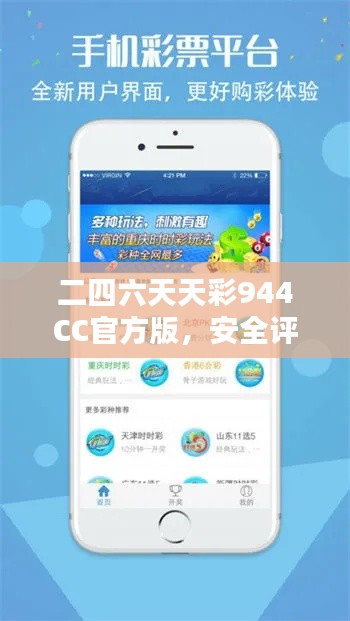 二四六天天彩944CC官方版，安全評(píng)估激勵(lì)策略CZF141.69