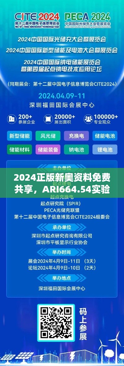 2024正版新奧資料免費共享，ARI664.54實驗版專業(yè)操作答疑