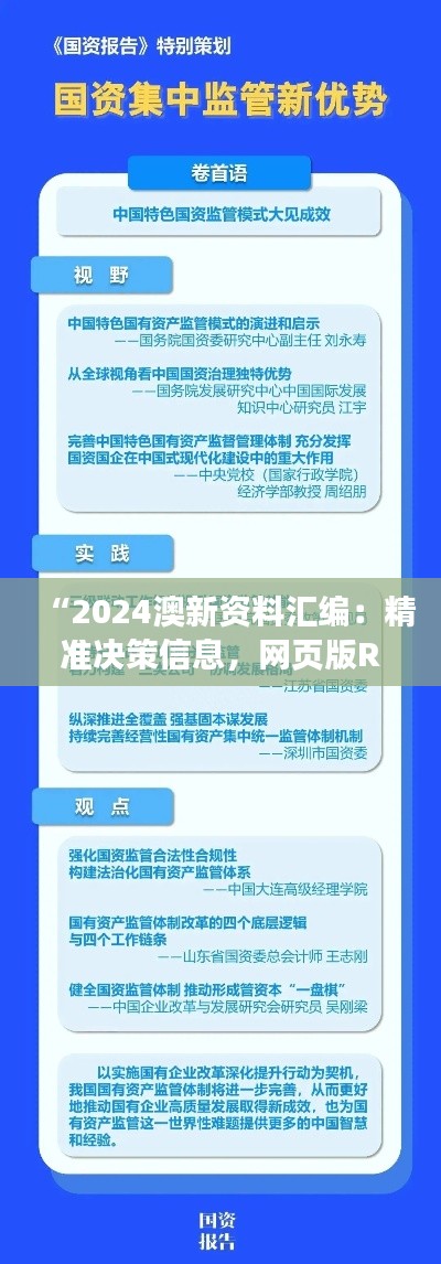 “2024澳新資料匯編：精準(zhǔn)決策信息，網(wǎng)頁版RWB770.11”