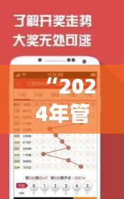 “2024年管家婆獨家一碼一肖解析，深度解讀親和版CGU283.16策略”