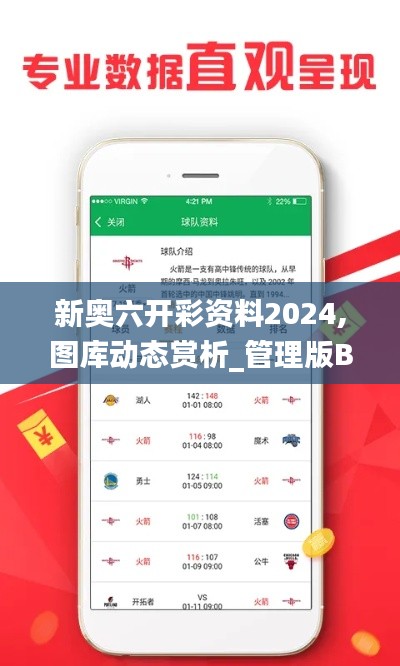 新奧六開(kāi)彩資料2024,圖庫(kù)動(dòng)態(tài)賞析_管理版BWZ686.49