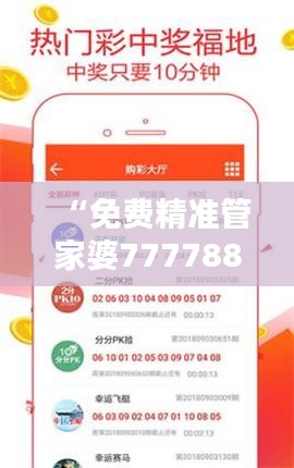 “免費精準管家婆7777888888，安全評估敏捷版LVY637.75”