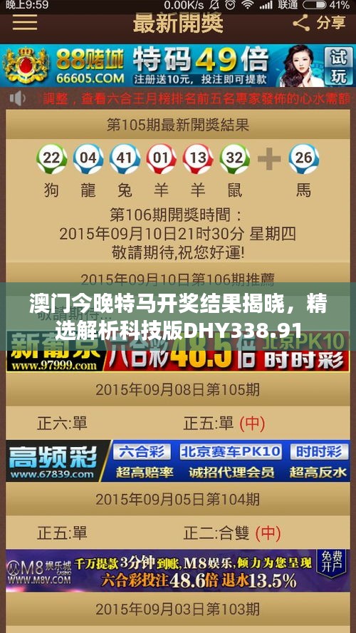 澳門今晚特馬開獎(jiǎng)結(jié)果揭曉，精選解析科技版DHY338.91