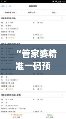 “管家婆精準(zhǔn)一碼預(yù)測，全面評估解讀_八卦境VTS434.51”