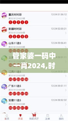 管家婆一碼中一肖2024,時(shí)代資料解釋落實(shí)_固定版KRB530.16