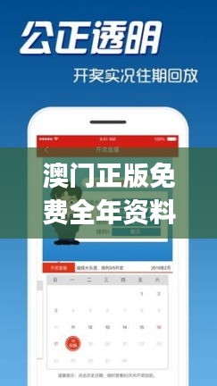 澳門(mén)正版免費(fèi)全年資料,安全解析方案_網(wǎng)紅版DAF63.65